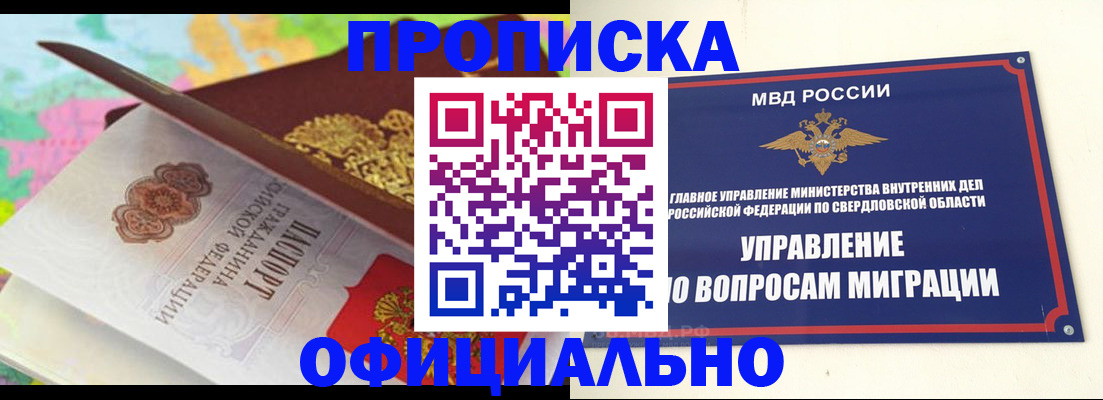 прописка в квартире в Наро-Фоминске