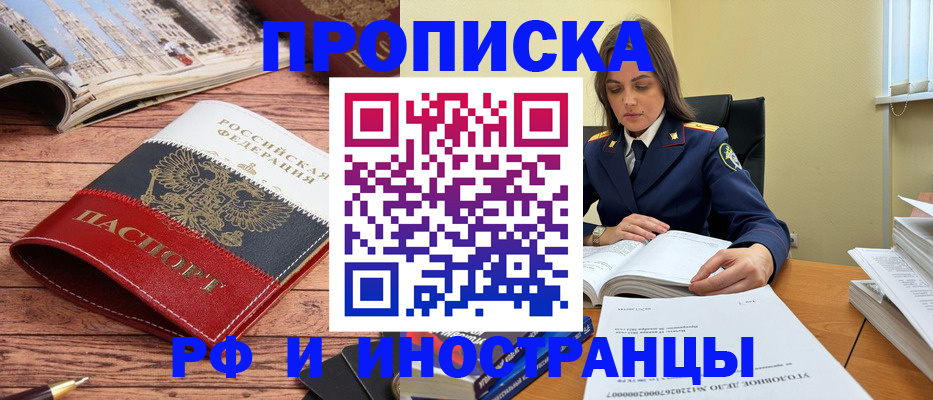 временная регистрация в Наро-Фоминске