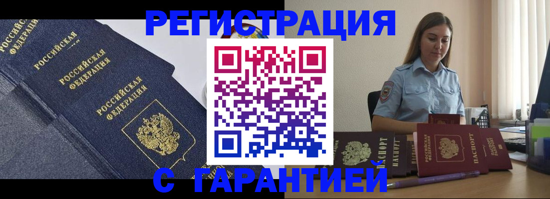 прописка иностранных граждан в Наро-Фоминске