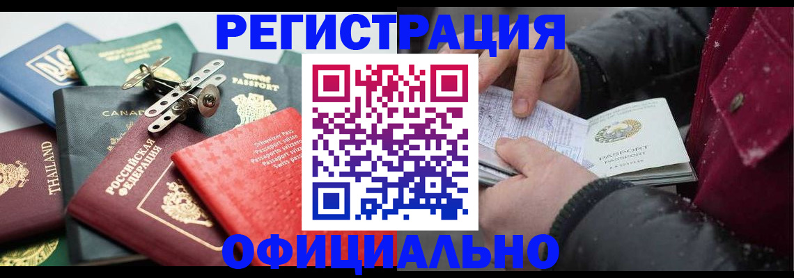 прописка иностранных граждан в Наро-Фоминске