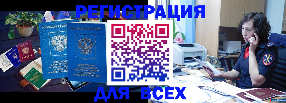 временная регистрация недорого в Наро-Фоминске