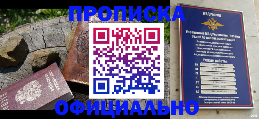 прописка от собственника в Наро-Фоминске