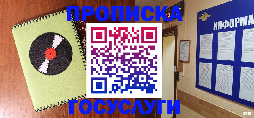 прописка в Наро-Фоминске