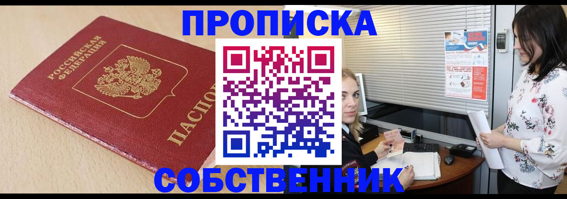 прописка паспорт в Наро-Фоминске