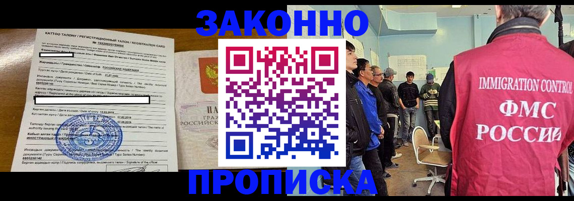 прописка для школы в Наро-Фоминске